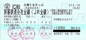 即決7600円 残2回 迅速対応 返却不要 青春18きっぷ①