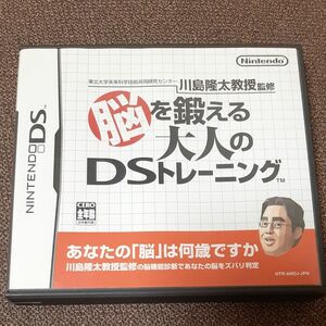 【DS】 東北大学未来科学技術共同研究センター川島隆太教授監修 脳を鍛える大人のDSトレーニング　 DS ニンテンドー 脳トレ