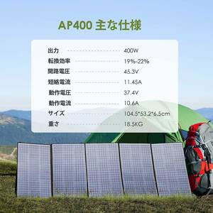 ALLPOWERS AP400 ソーラーパネル