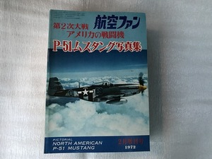 中古【即決】航空ファン 72年2月増刊号