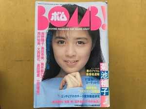 中古【即決】BOMB! ボム 87年 5月 菊池桃子 南野陽子 西村知美