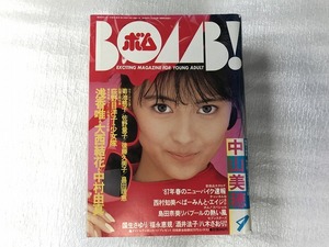 中古【即決】BOMB! ボム 87年 4月 中山美穂 菊池桃子 佐野量子 畠田理恵 樹ますみ 後藤久美子 浅香唯 大西結花 中村由真 島田奈美