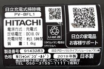 【LJ72】PV-BFL1 PV-BHL1000J HITACHI 日立 通電確認済み コードレスクリーナー 掃除機 動作品 2台 まとめ売り_画像8