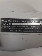 【LA91】CL141FD CL286FD makita マキタ 充電式クリーナ 掃除機 通電確認済み 動作品 2台セット まとめ売り_画像6