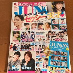 JUNON 2018.8月号