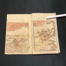 和本 絵本英雄鑑 上下 揃 国書総目録未掲載 和書 浮世絵 古文書 絵画 小本 武将 伝説 武士 武家 絵本 美術 芸術 錦絵_画像4