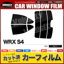 カーフィルム カット済み リアセット WRX S4 VBH ハイマウント有 スーパースモーク_画像1