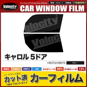 カーフィルム カット済み フロントセット キャロル 5ドア HB37S HB97S ライトスモーク