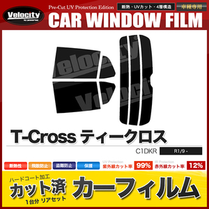 カーフィルム カット済み リアセット T-Cross ティークロス C1DKR ダークスモーク