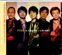 リムスキー＝コルサコフ他：FIVE IN COLORS / COLORS_画像1