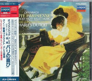 オッフェンバック：バレエ音楽「パリの喜び」/デュトワ指揮