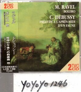 ラヴェル/ドビュッシー/ボレロ/牧神の午後への前奏曲/チェリビダッケ(2CD)