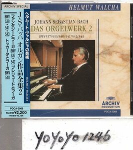 J.S.バッハ/オルガン作品全集2(BWV537，539-543)/ヴァルヒャ