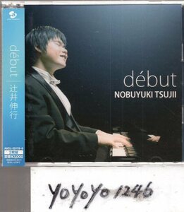 debut/辻井伸行（2CD）