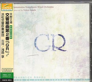 天野正道　交響曲第２番「GR」より/指揮 浅田享、浜松交響吹奏楽団