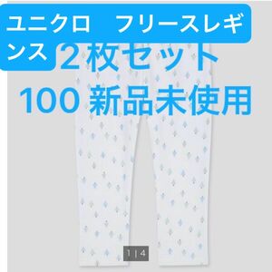 ユニクロ　レギンス　フリース　100 ツリー柄　51 UNIQLO 新品　未使用　クーポン消費