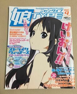 娘type 月刊ニュータイプ　けいおん　ニャンタイプ　vol.9