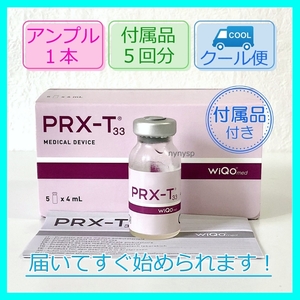 クール便◆マッサージピール コラーゲンピール 4ml×1本+付属品5回分◆最新期限 届きたて◆ミラノピール ワイコ WIQO PRX-T33