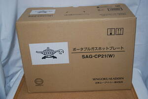 新品同様品 Aladdin アラジン ポータブルガスホットプレート グラパン SAG-CP21B (W) ホワイト アウトドア 調理家電 ガス ホットプレート