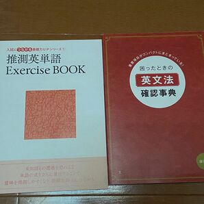 進研ゼミ 英語教材 2冊セット