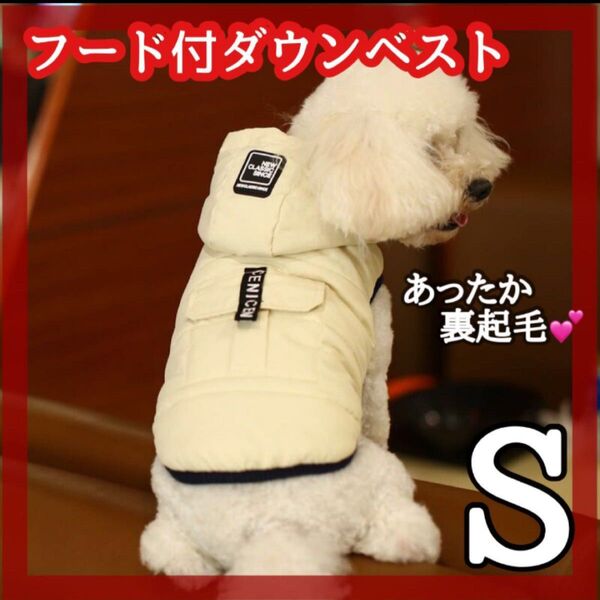 【白S】ダウンベスト 犬用 秋 冬 ペット用 防寒 ジャケット ペット ジャケット ダウンジャケット ドッグウェア 防寒 フード付