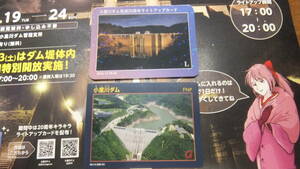 2023年最新ダムカード期間限定/時間限定！岐阜県　小里川ダム 完成20 周年記念特製キラキラライトアップカード