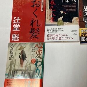 時代小説 文庫本 3冊セット