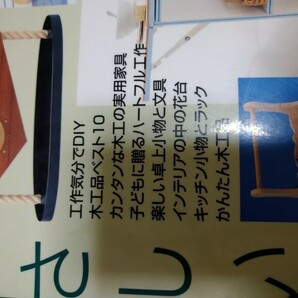 やさしい木工／芸術芸能エンタメアート パッチワーク通信社 図書館廃棄本の画像2