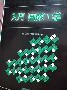  introduction image engineering Ozeki Kazuo | work Corona company library disposal book