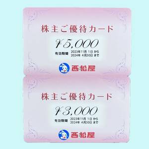 【即決】西松屋◇株主優待券◇8000円分◇2024年4月30日まで