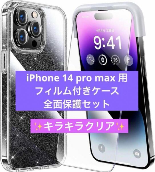 【Alphex】iPhone 14 pro max 用 フィルム付きケース