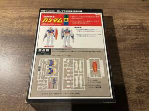 ガンプラの常識　特別付録　RX-78-2 GUNDAM オリジナルホワイトバージョン