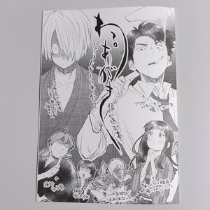 C103新刊 わるあがき ゲゲゲの謎 ゲ謎 コミックマーケット 細瑕作家柳バトシロー コミケ 同人誌 ゲゲ郎 水木