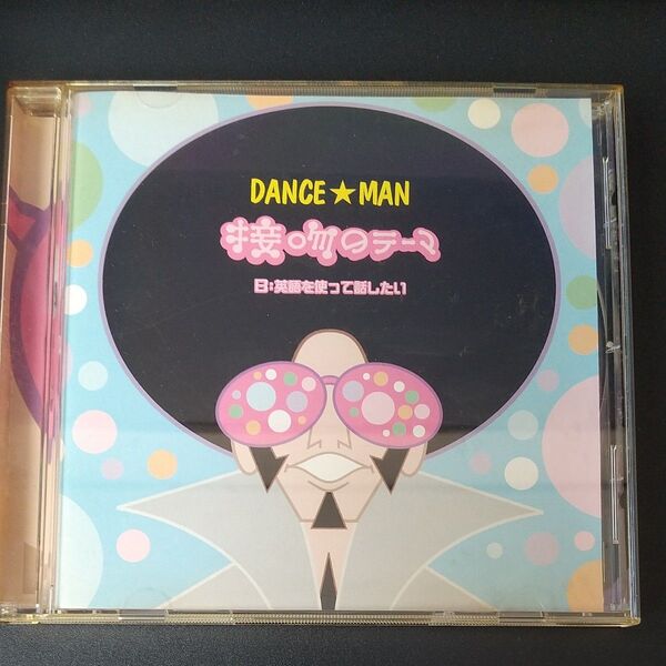 ダンス☆マン/接吻のテーマ CD