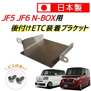 JF5 JF6 N-BOX用 ETC取り付けブラケット 取付 ステー ホルダー アタッチメント マウント ベース ポケット 金具 基台 後付け ETC JF-5 JF-6