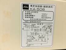 A516　TOSHIBA　東芝　超音波式　加湿器　KA-508　うるおい　昭和レトロ　風邪予防_画像6