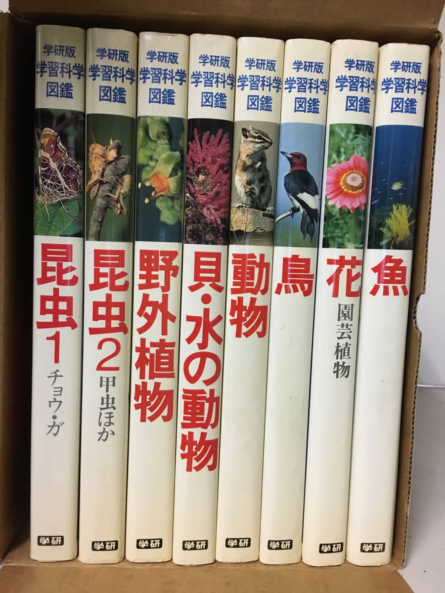 2023年最新】Yahoo!オークション -学研 図鑑 巻の中古品・新品・未使用