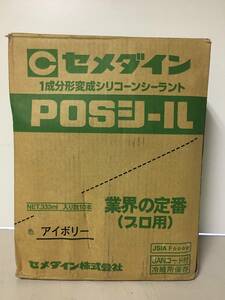 A502　未使用　セメダイン　POSシール　変成シリコーンシーラント　333ml　アイボリー　10本