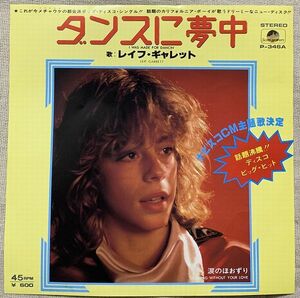 ★シングル レイフ・ギャレット ダンスに夢中 涙のほおずり Leif Garrett I Was Made For Dancin' Living Without Your Love P-346A