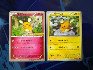 【希少、2種類セット】◆ デデンネ ◆　ポケモンカード XY限定プロモ、XY3　/　Dedenne