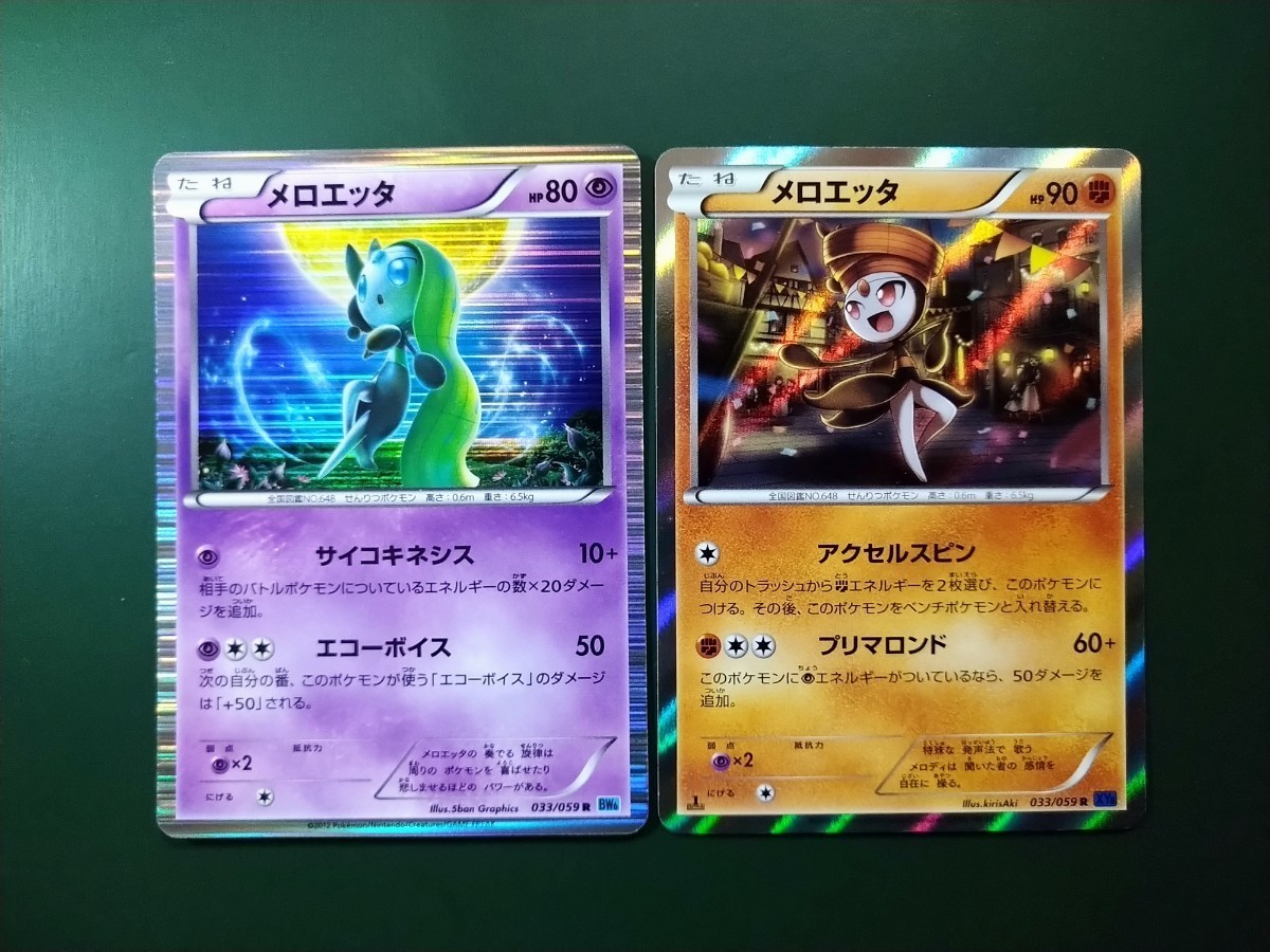 2025年最新】Yahoo!オークション -ポケモンカードメロエッタの 2025年最新】Yahoo!オークション -ポケモンカードメロエッタの