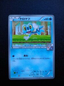 【限定プロモ、未使用】◆ ケロマツ（2015年、ジムバトル、プロモ） ◆　ポケモンカードXY-P　/　Froakie