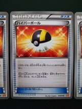 【4枚組】◆ ハイパーボール（BW絵柄、2012年） ◆　ポケモンカード　グッズ　/　Ultra Ball_画像2