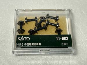 KATO 11-603 5.6φ中空軸黒色車輪 8個入 鉄道模型 Nゲージ 車輛パーツ