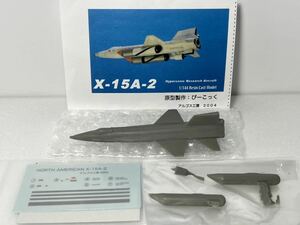 アルゴス工房 1/144 ノースアメリカン X-15A-2 スクラムジェット実験機 ワンダーフェスティバル販売品