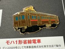 JR 東海 119系電車 モハ1形省線電車 ピンバッジ_画像5