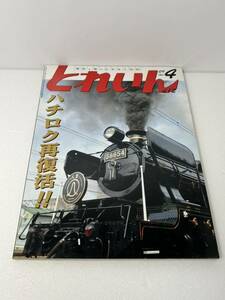  Train iron kore modified . work PM Burke car -JR Shikoku 2000 series Tokyu 8590 series 2009 year Europe newest product information 2009-4 No.412