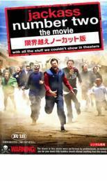 jackass number two the movie ジャッカス ナンバー2 ザ・ムービー 限界越えノーカット版 レンタル落ち 中古 DVD