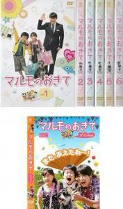 マルモのおきて 全7枚 第1話～最終話+スペシャル レンタル落ち 全巻セット 中古 DVD