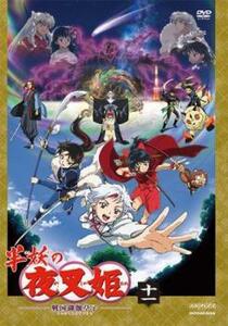 半妖の夜叉姫 11(第31話～第33話) レンタル落ち 中古 DVD
